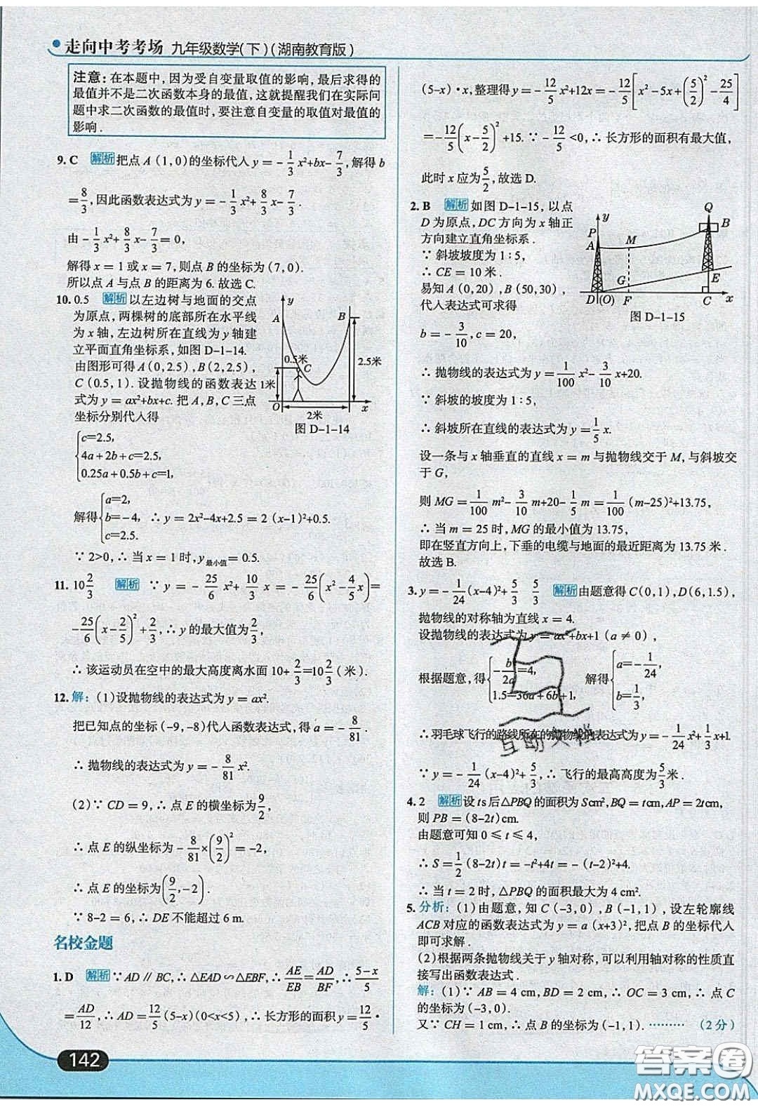 2020春走進(jìn)中考考場(chǎng)九年級(jí)數(shù)學(xué)下冊(cè)湘教版答案