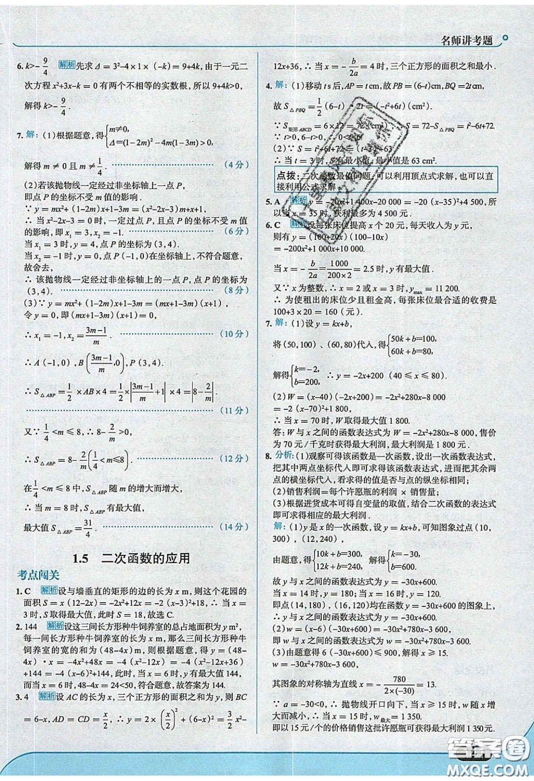 2020春走進(jìn)中考考場(chǎng)九年級(jí)數(shù)學(xué)下冊(cè)湘教版答案