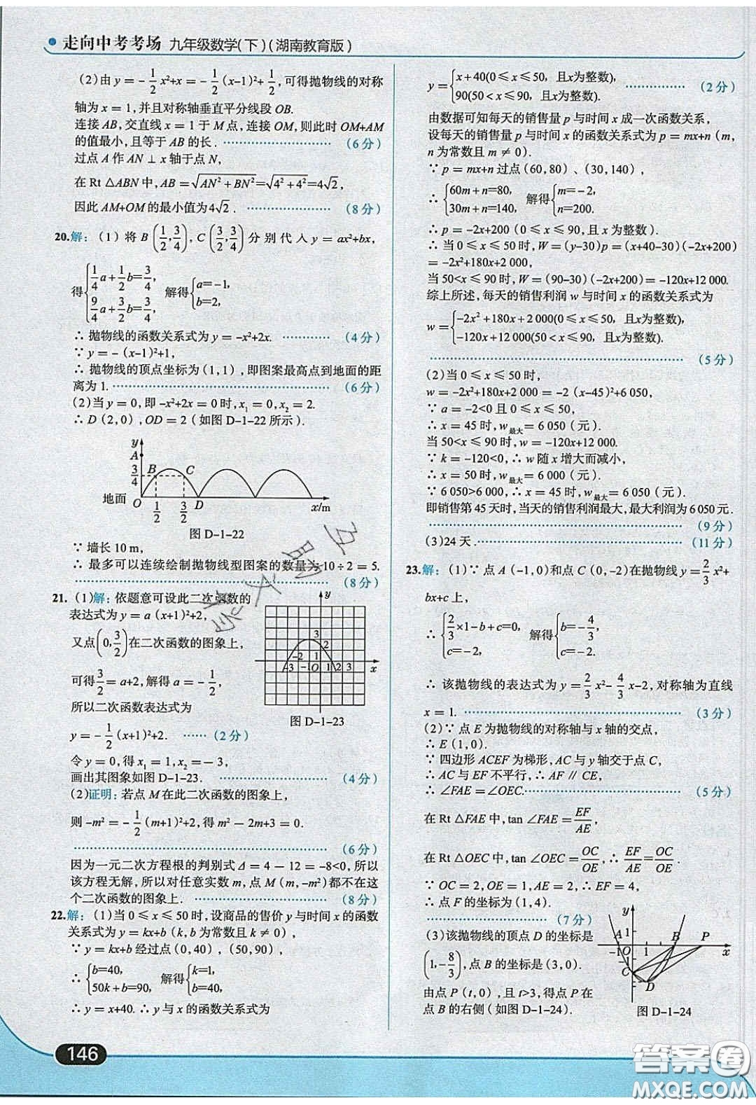 2020春走進(jìn)中考考場(chǎng)九年級(jí)數(shù)學(xué)下冊(cè)湘教版答案