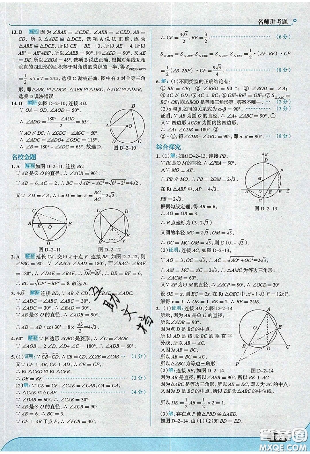 2020春走進(jìn)中考考場(chǎng)九年級(jí)數(shù)學(xué)下冊(cè)湘教版答案