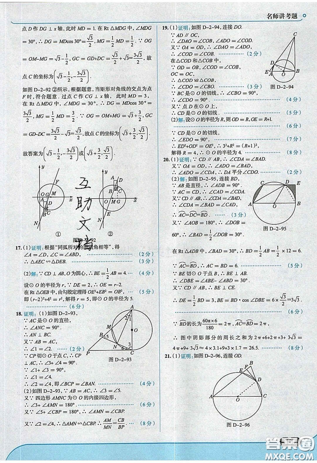 2020春走進(jìn)中考考場(chǎng)九年級(jí)數(shù)學(xué)下冊(cè)湘教版答案