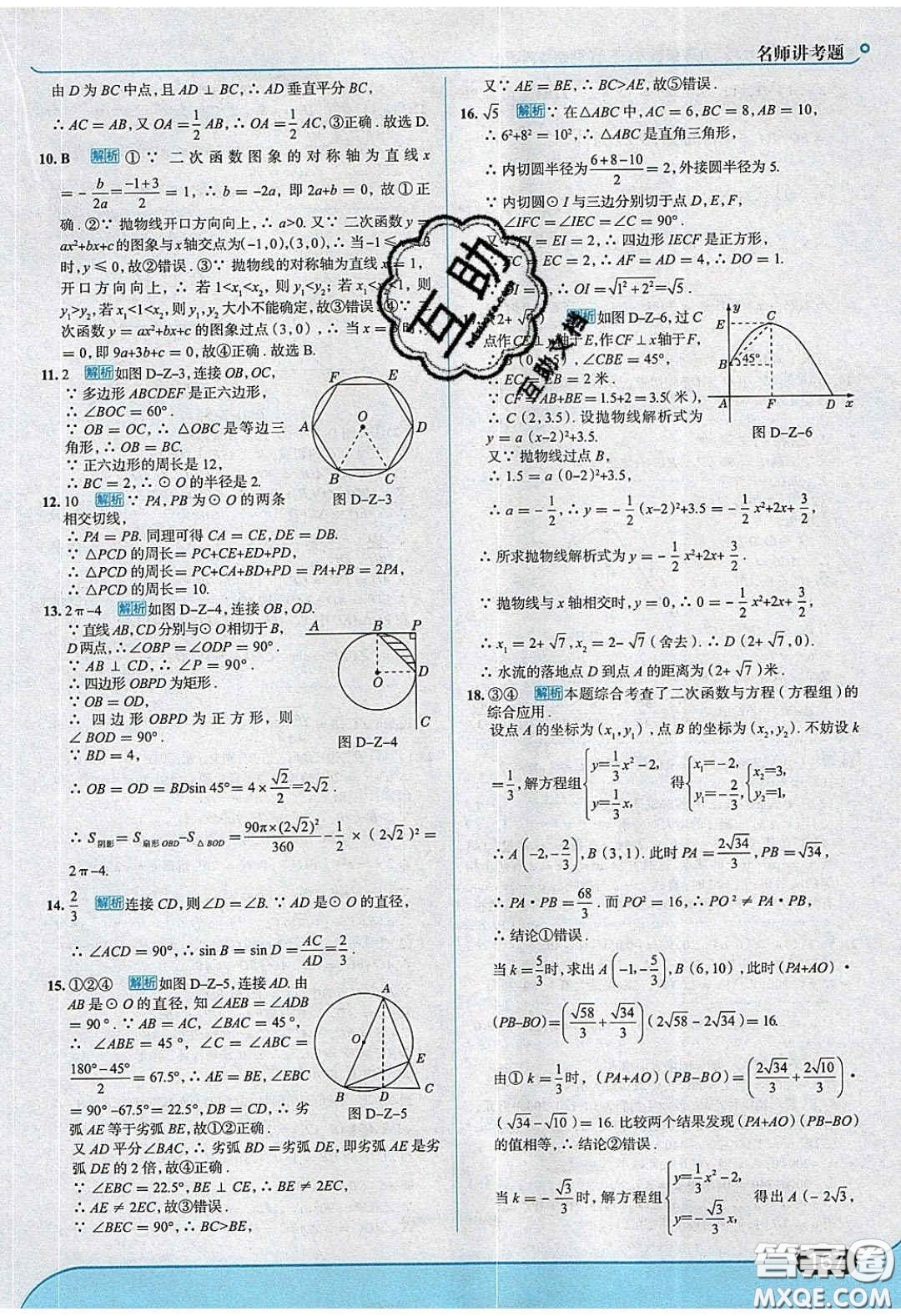 2020春走進(jìn)中考考場(chǎng)九年級(jí)數(shù)學(xué)下冊(cè)湘教版答案