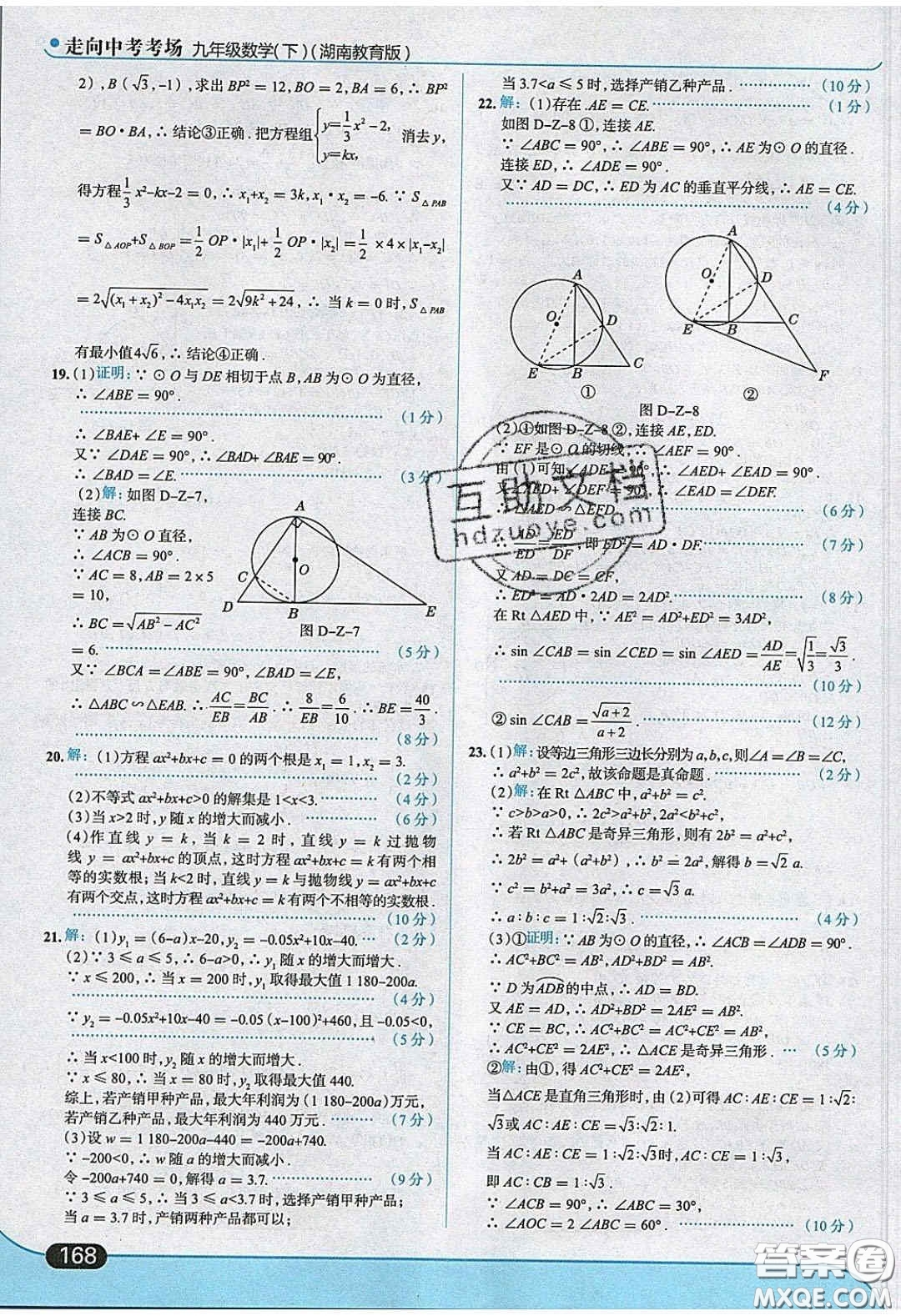 2020春走進(jìn)中考考場(chǎng)九年級(jí)數(shù)學(xué)下冊(cè)湘教版答案