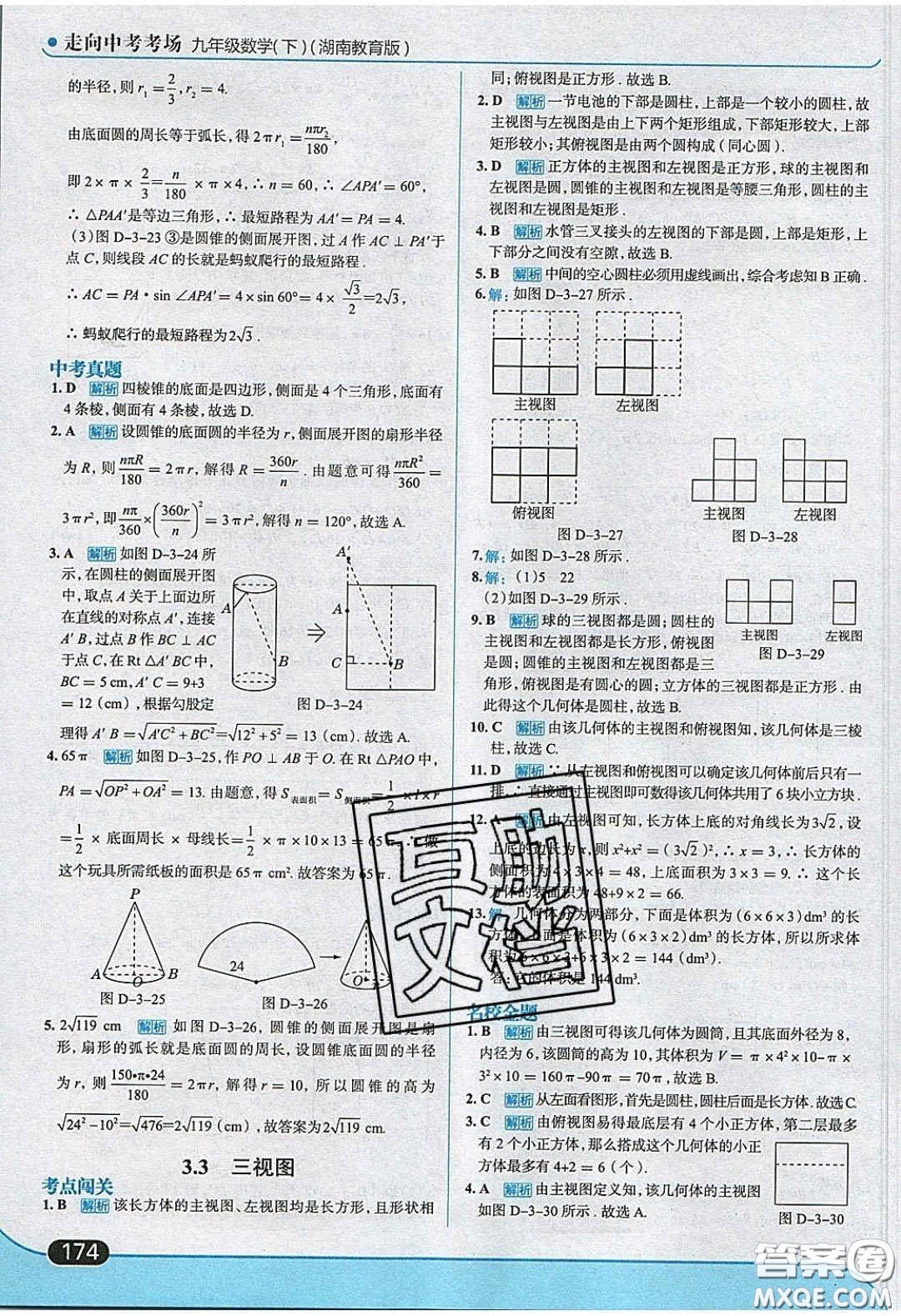 2020春走進(jìn)中考考場(chǎng)九年級(jí)數(shù)學(xué)下冊(cè)湘教版答案