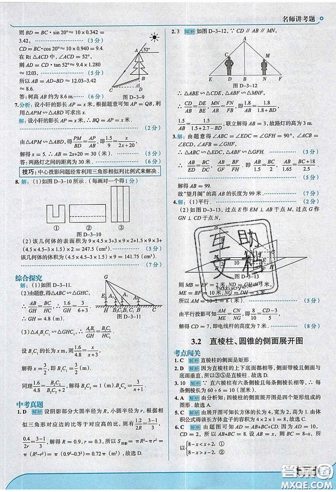 2020春走進(jìn)中考考場(chǎng)九年級(jí)數(shù)學(xué)下冊(cè)湘教版答案