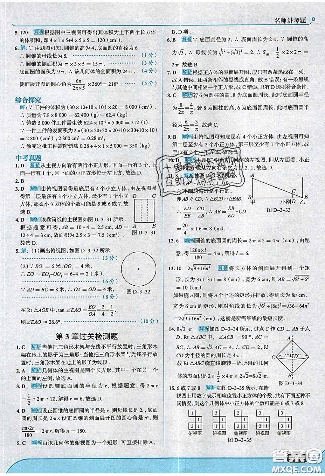 2020春走進(jìn)中考考場(chǎng)九年級(jí)數(shù)學(xué)下冊(cè)湘教版答案