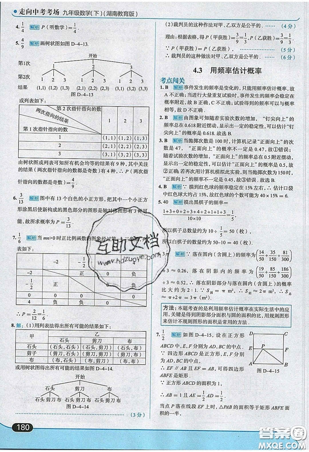 2020春走進(jìn)中考考場(chǎng)九年級(jí)數(shù)學(xué)下冊(cè)湘教版答案