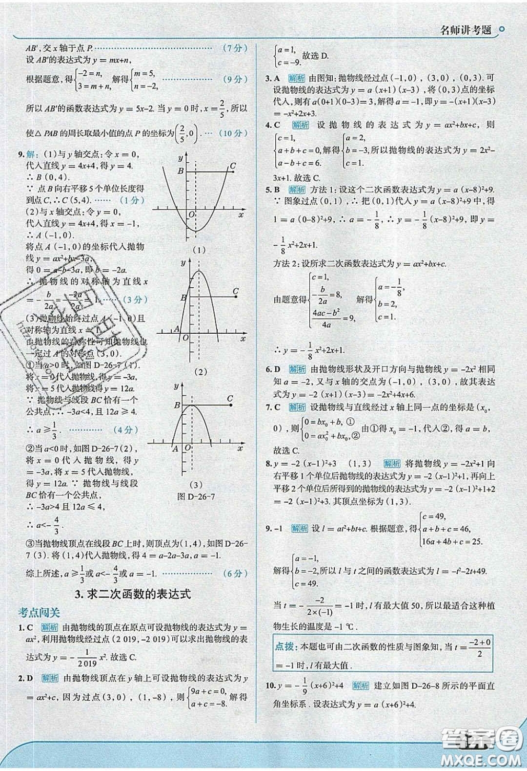 2020春走進(jìn)中考考場(chǎng)九年級(jí)數(shù)學(xué)下冊(cè)華師大版答案