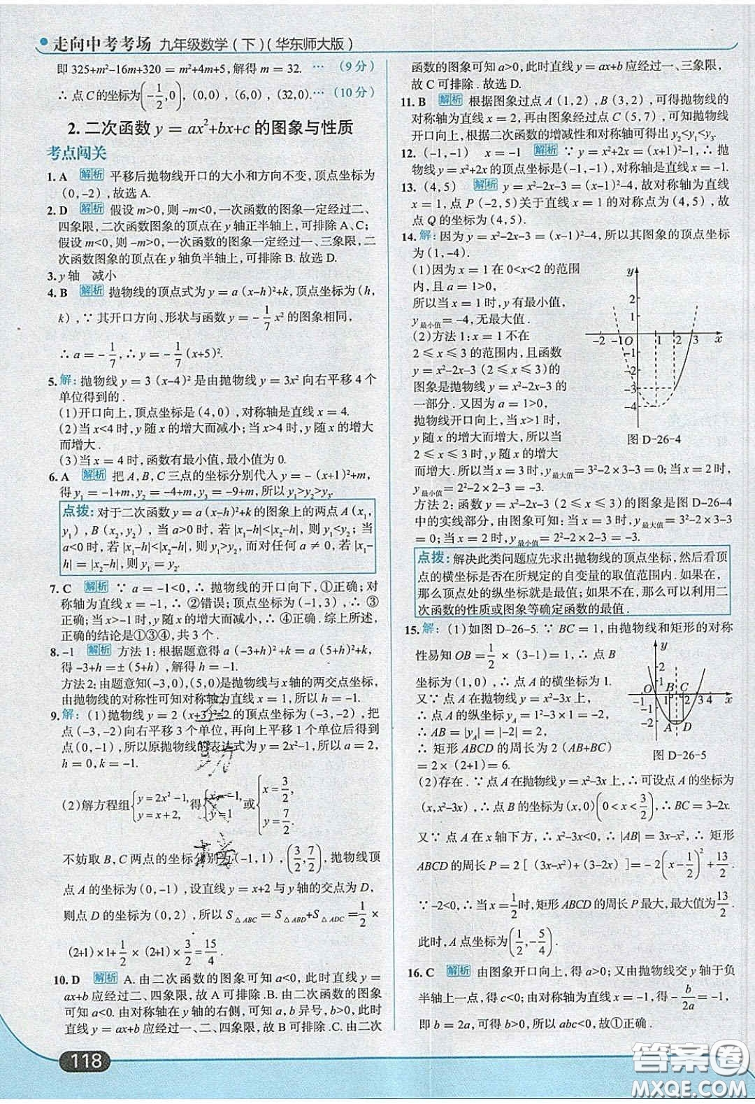 2020春走進(jìn)中考考場(chǎng)九年級(jí)數(shù)學(xué)下冊(cè)華師大版答案