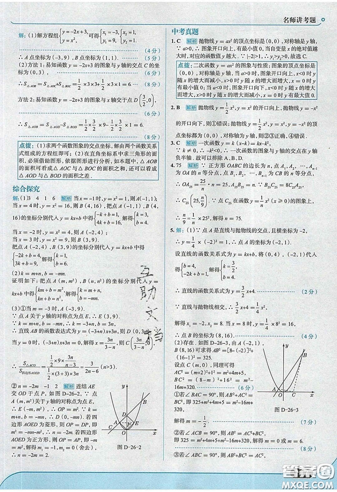 2020春走進(jìn)中考考場(chǎng)九年級(jí)數(shù)學(xué)下冊(cè)華師大版答案