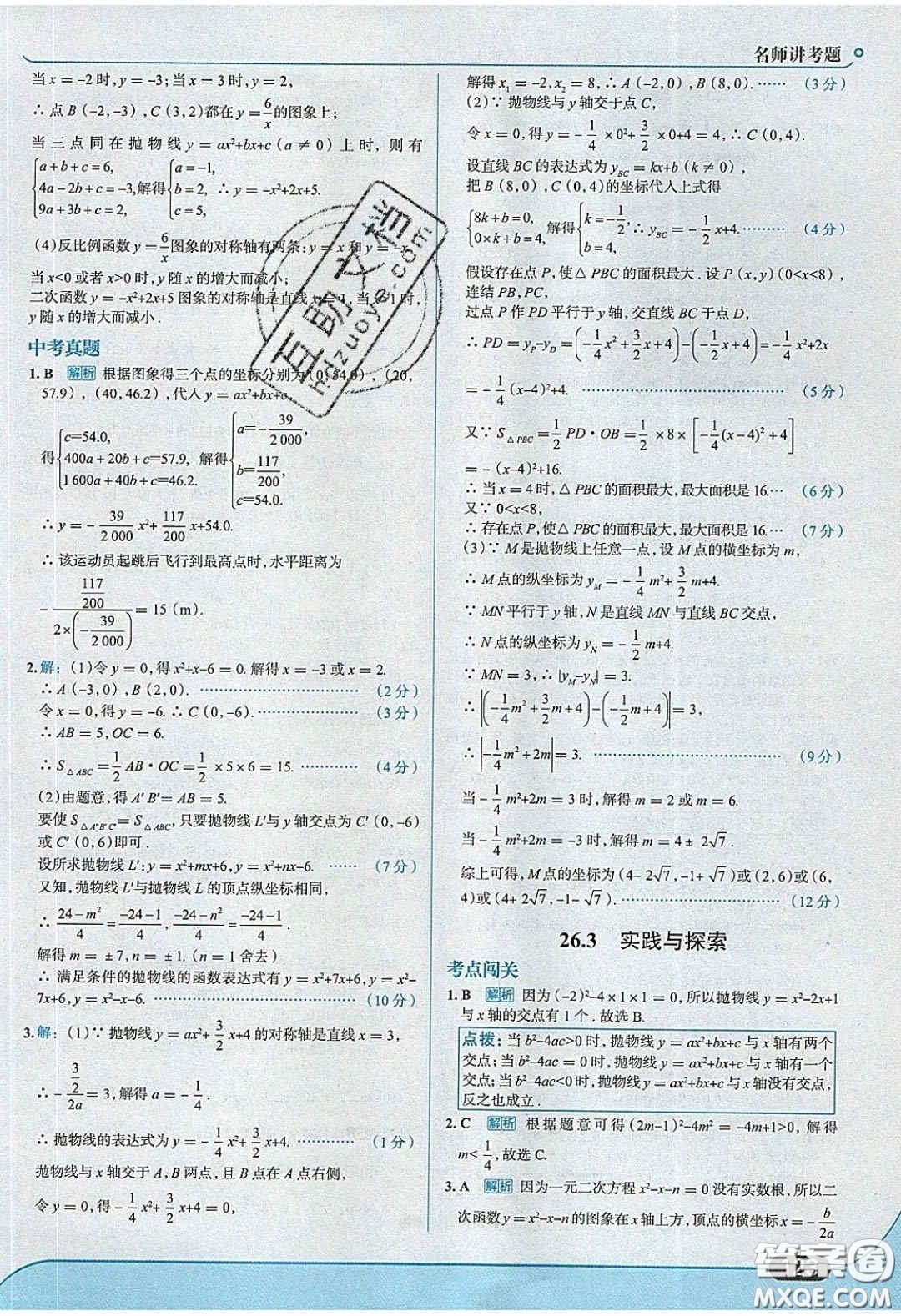 2020春走進(jìn)中考考場(chǎng)九年級(jí)數(shù)學(xué)下冊(cè)華師大版答案