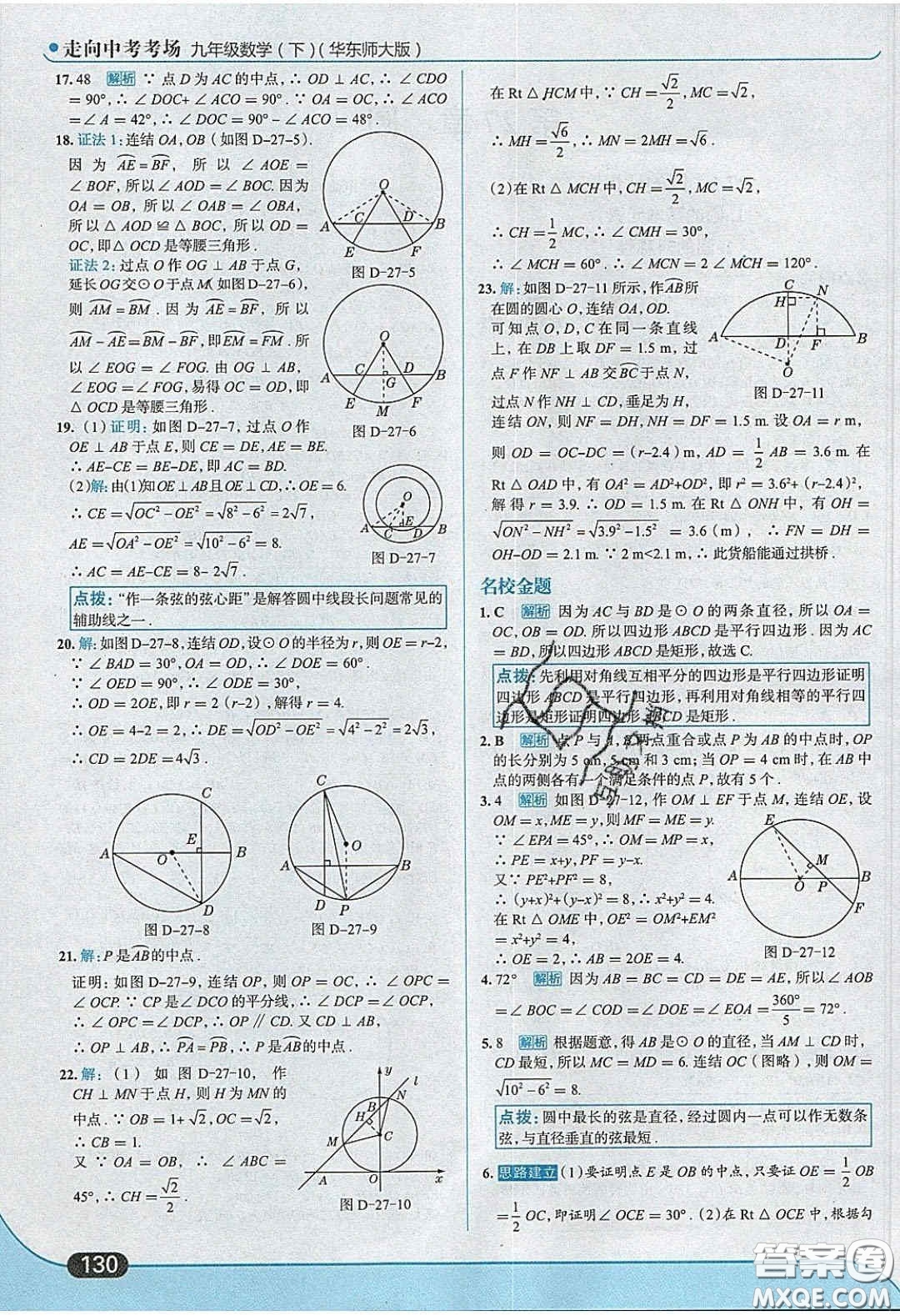 2020春走進(jìn)中考考場(chǎng)九年級(jí)數(shù)學(xué)下冊(cè)華師大版答案