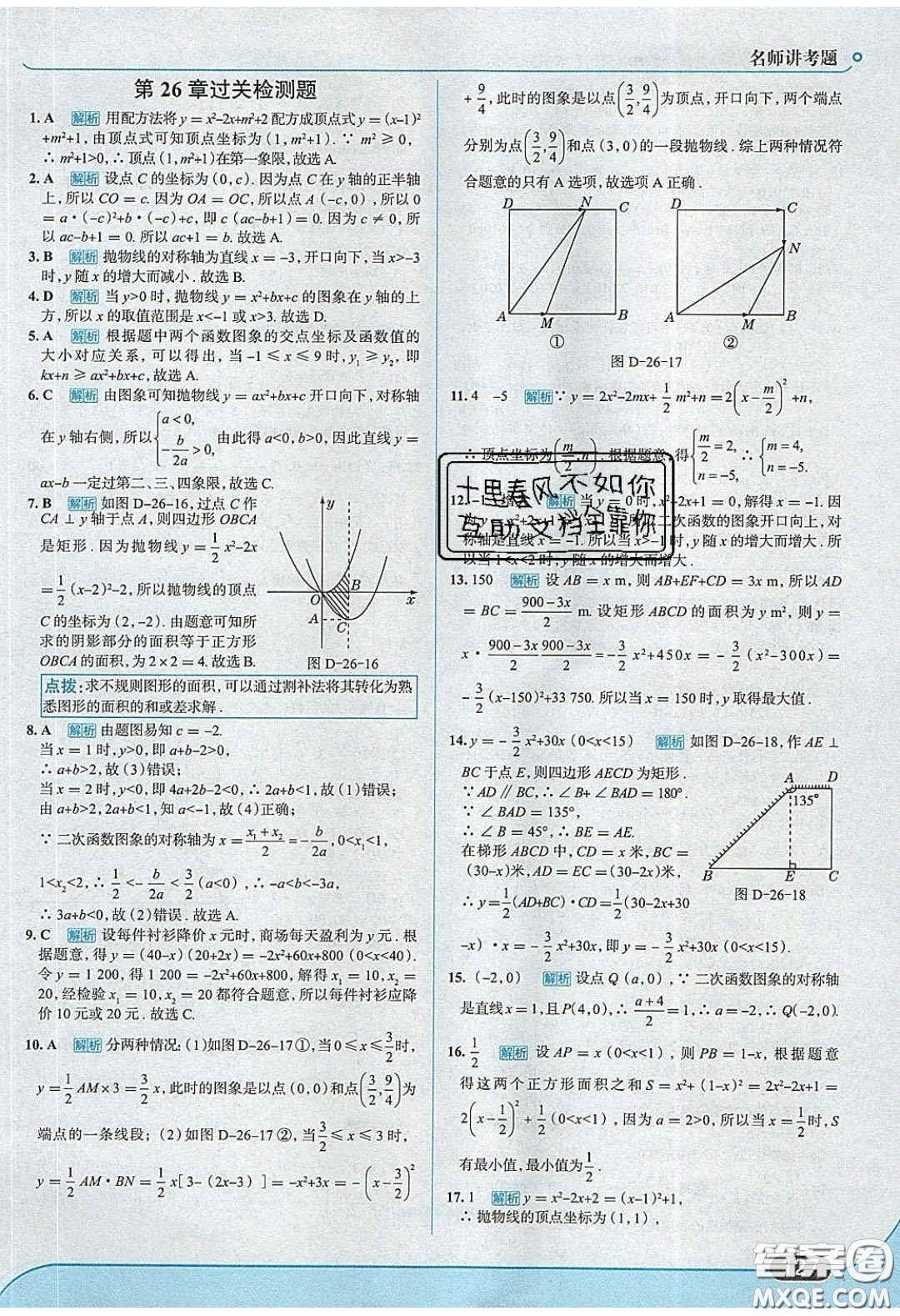 2020春走進(jìn)中考考場(chǎng)九年級(jí)數(shù)學(xué)下冊(cè)華師大版答案