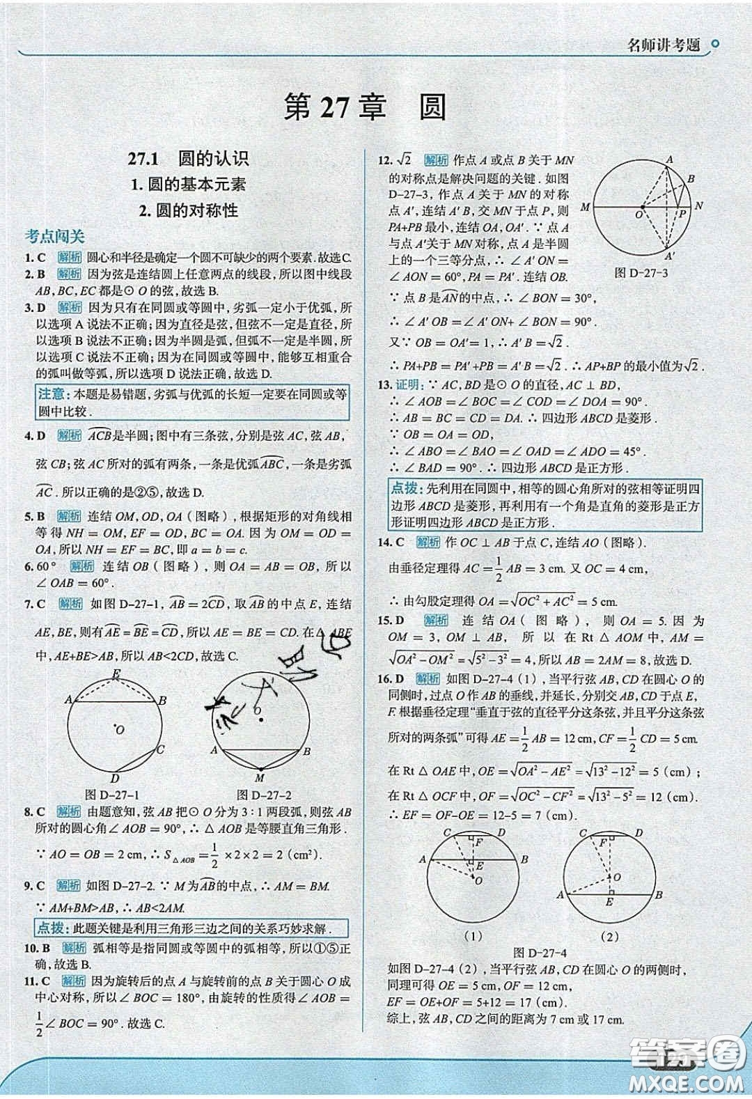 2020春走進(jìn)中考考場(chǎng)九年級(jí)數(shù)學(xué)下冊(cè)華師大版答案