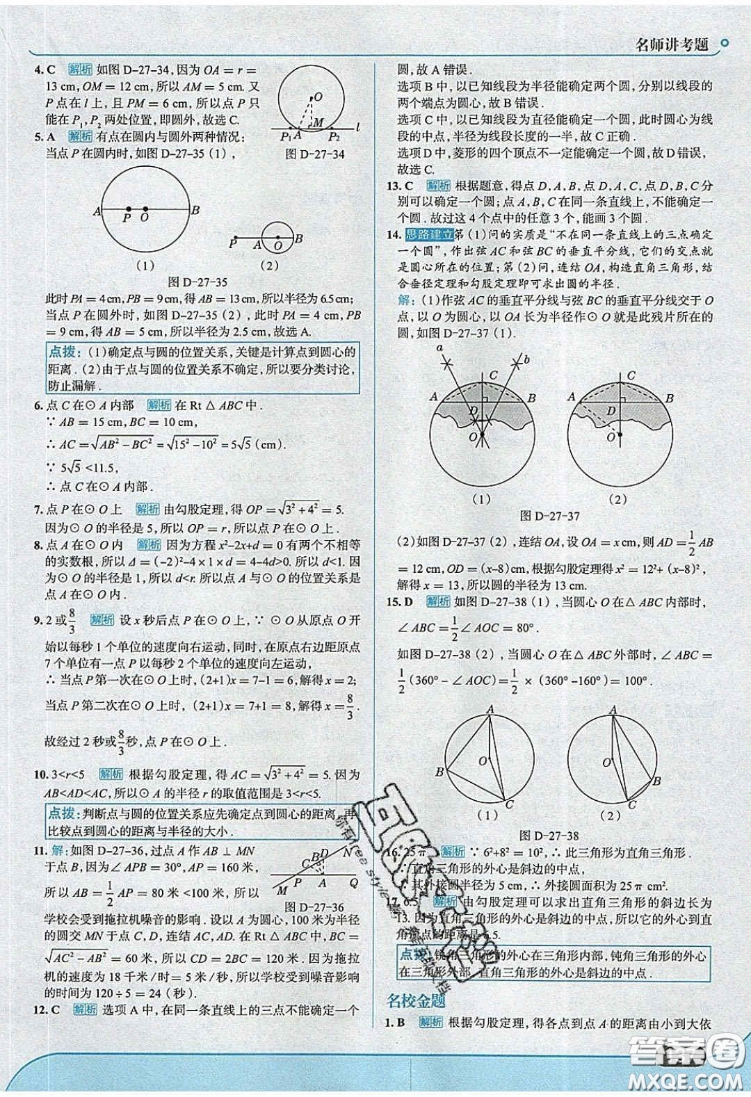 2020春走進(jìn)中考考場(chǎng)九年級(jí)數(shù)學(xué)下冊(cè)華師大版答案