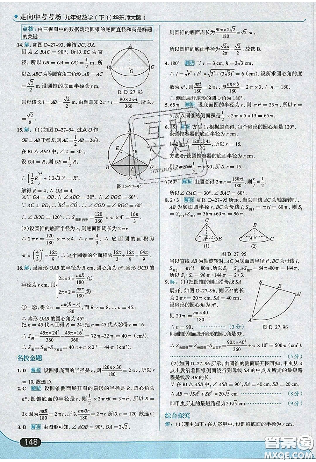 2020春走進(jìn)中考考場(chǎng)九年級(jí)數(shù)學(xué)下冊(cè)華師大版答案