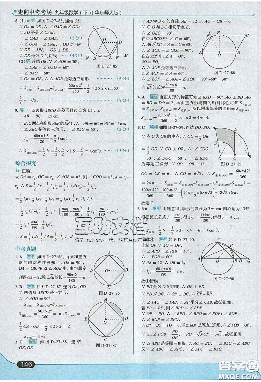 2020春走進(jìn)中考考場(chǎng)九年級(jí)數(shù)學(xué)下冊(cè)華師大版答案