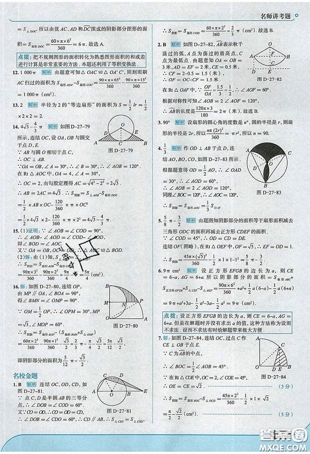 2020春走進(jìn)中考考場(chǎng)九年級(jí)數(shù)學(xué)下冊(cè)華師大版答案