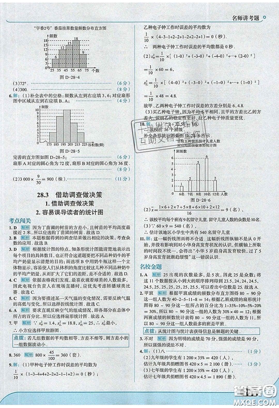 2020春走進(jìn)中考考場(chǎng)九年級(jí)數(shù)學(xué)下冊(cè)華師大版答案