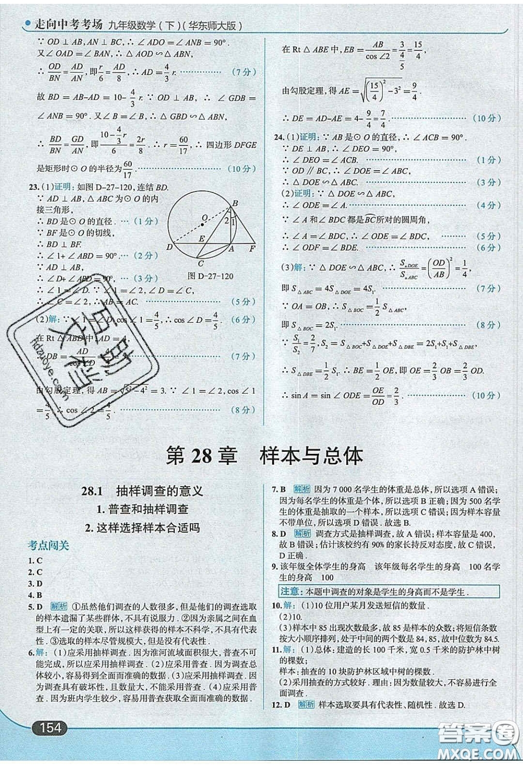 2020春走進(jìn)中考考場(chǎng)九年級(jí)數(shù)學(xué)下冊(cè)華師大版答案