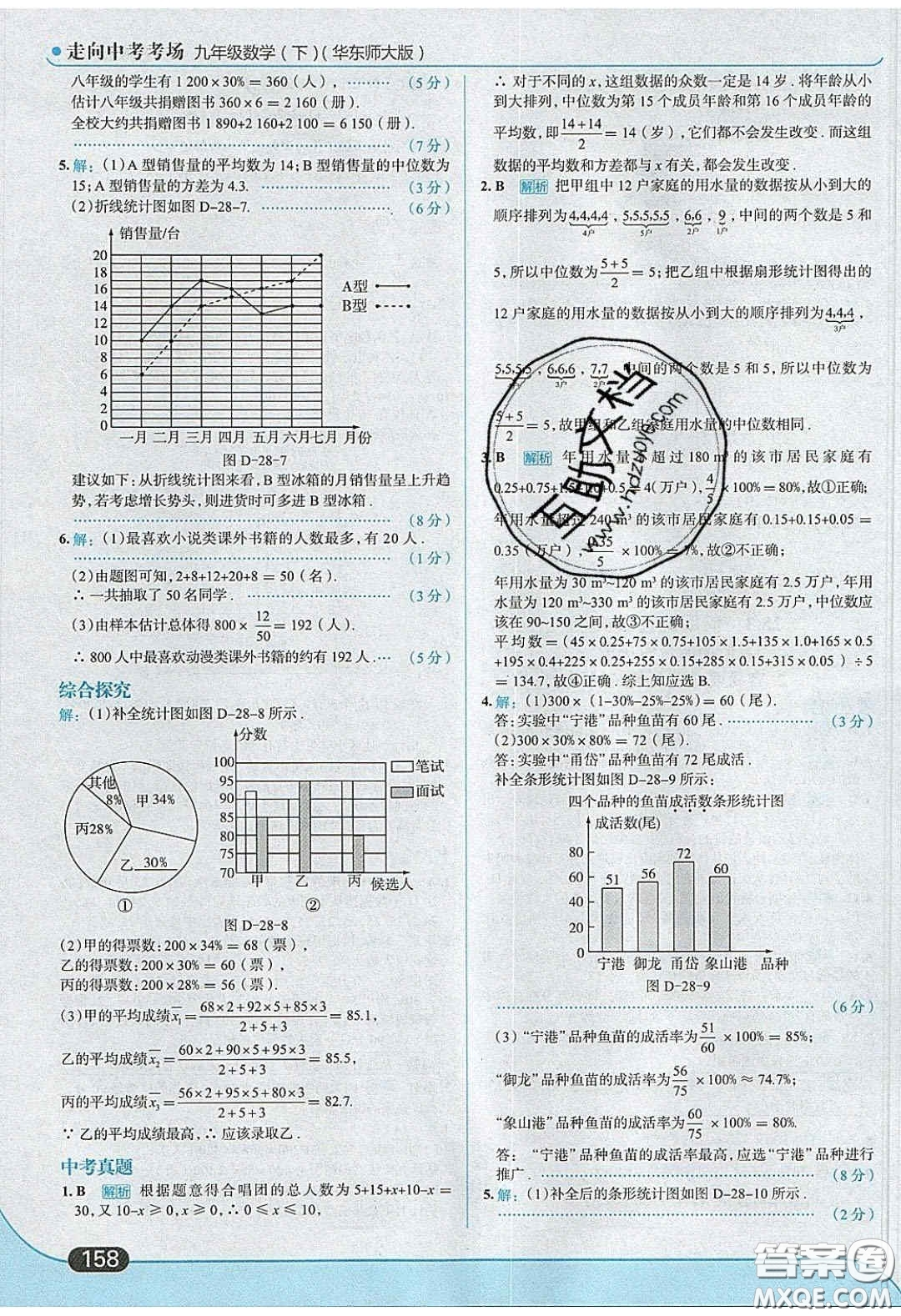 2020春走進(jìn)中考考場(chǎng)九年級(jí)數(shù)學(xué)下冊(cè)華師大版答案