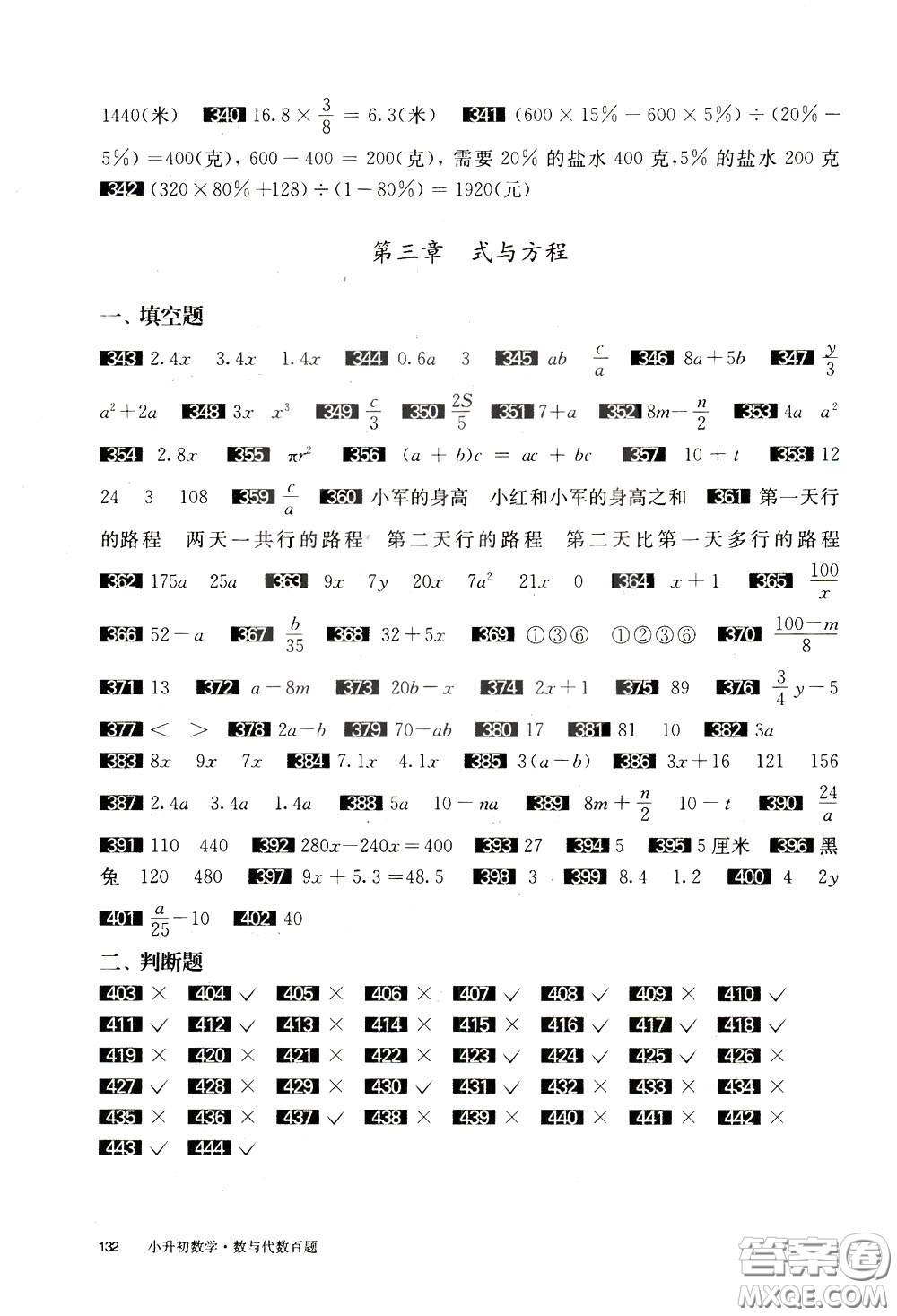 2020修訂版百題大過關(guān)小升初數(shù)學(xué)數(shù)與代數(shù)百題參考答案