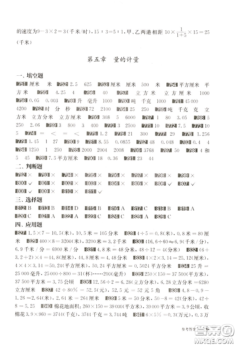 2020修訂版百題大過關(guān)小升初數(shù)學(xué)數(shù)與代數(shù)百題參考答案