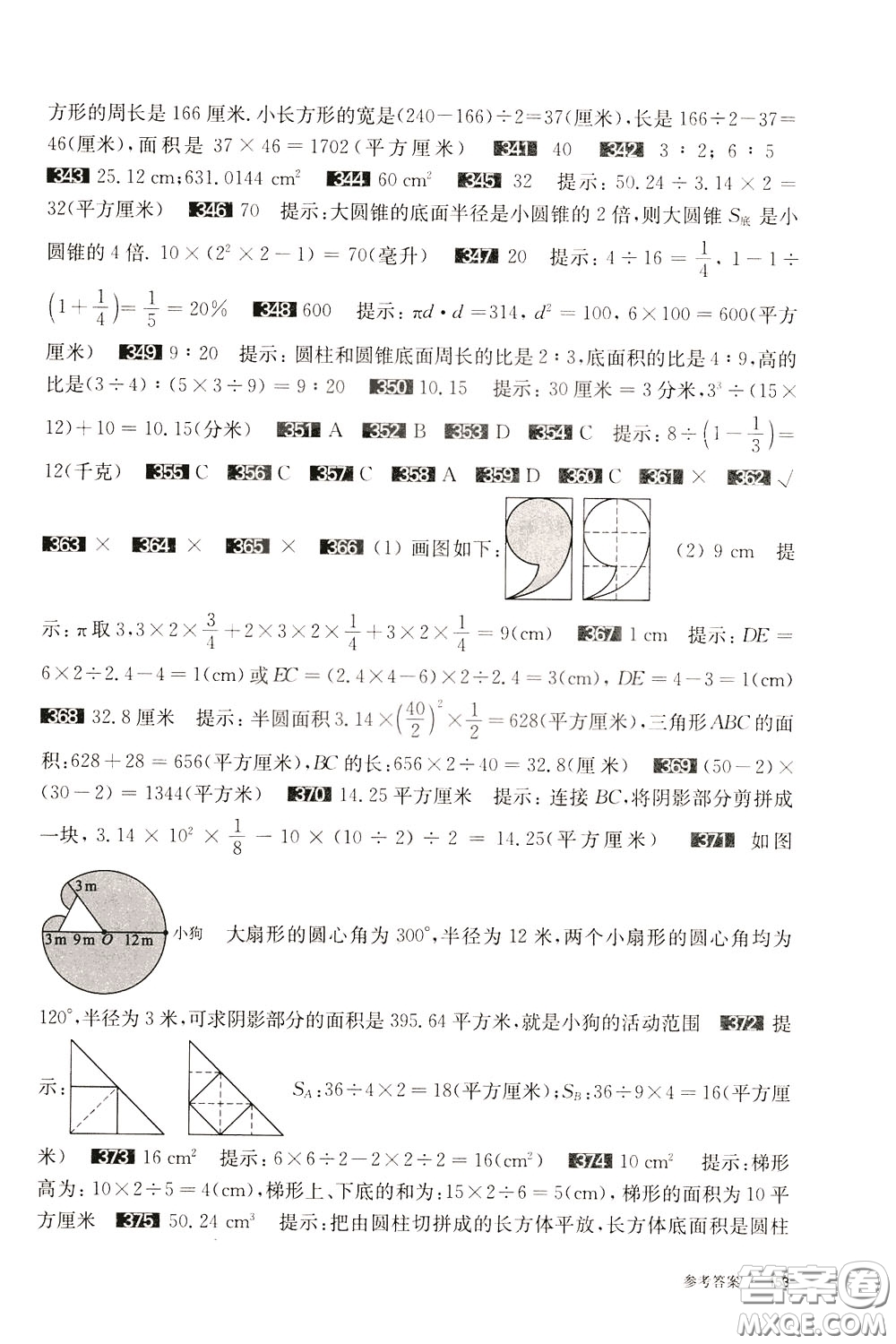 2020修訂版百題大過關(guān)小升初數(shù)學(xué)提高百題參考答案