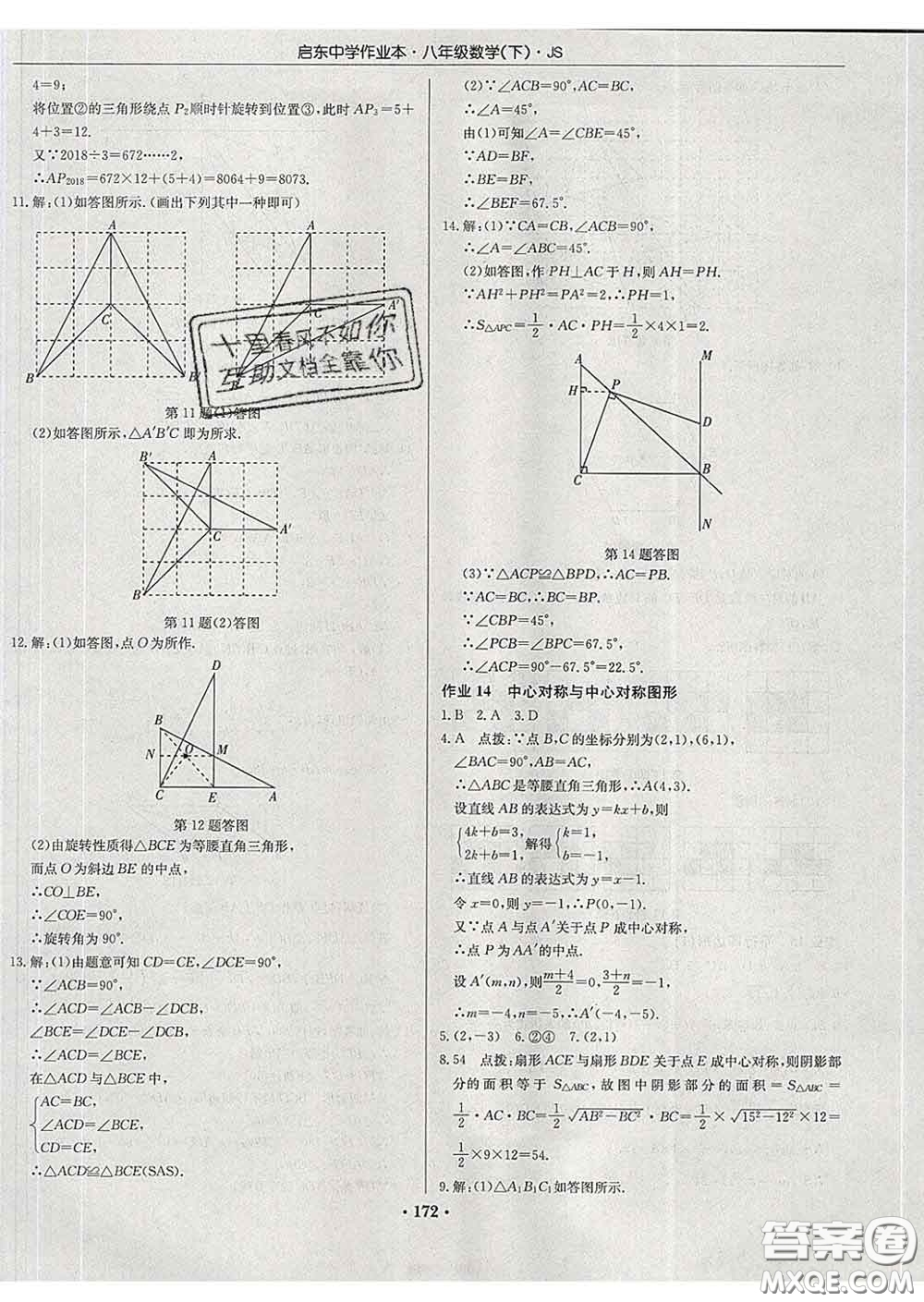 龍門書局2020新版啟東中學(xué)作業(yè)本八年級(jí)數(shù)學(xué)下冊(cè)江蘇版答案