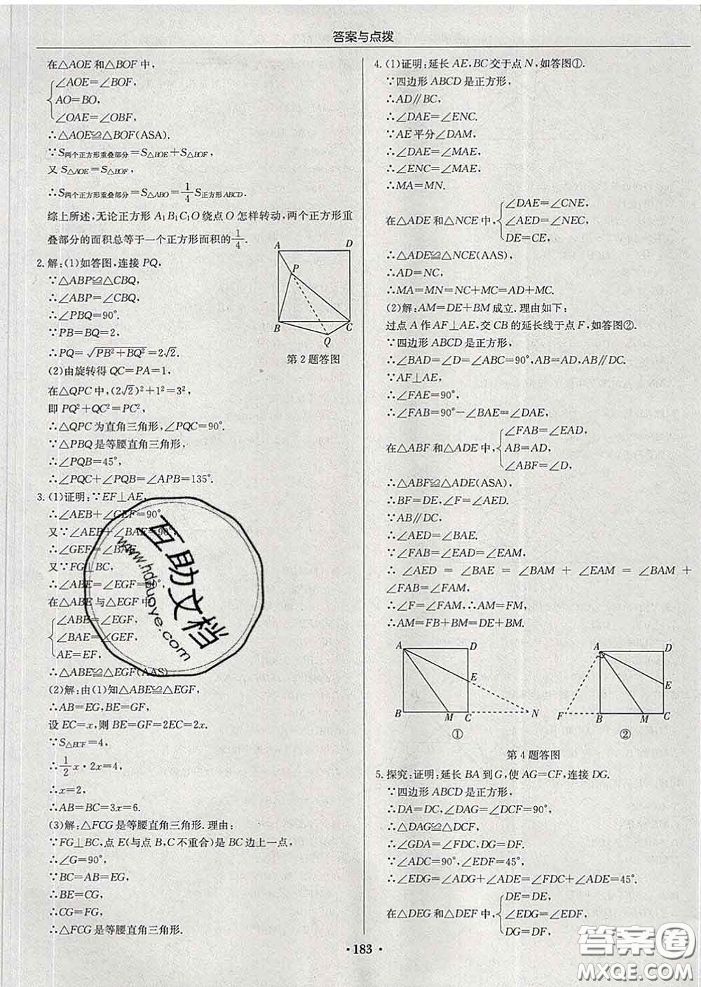 龍門書局2020新版啟東中學(xué)作業(yè)本八年級(jí)數(shù)學(xué)下冊(cè)江蘇版答案