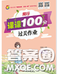 2020春同行課課100分過關(guān)作業(yè)三年級(jí)英語下冊湘少版答案