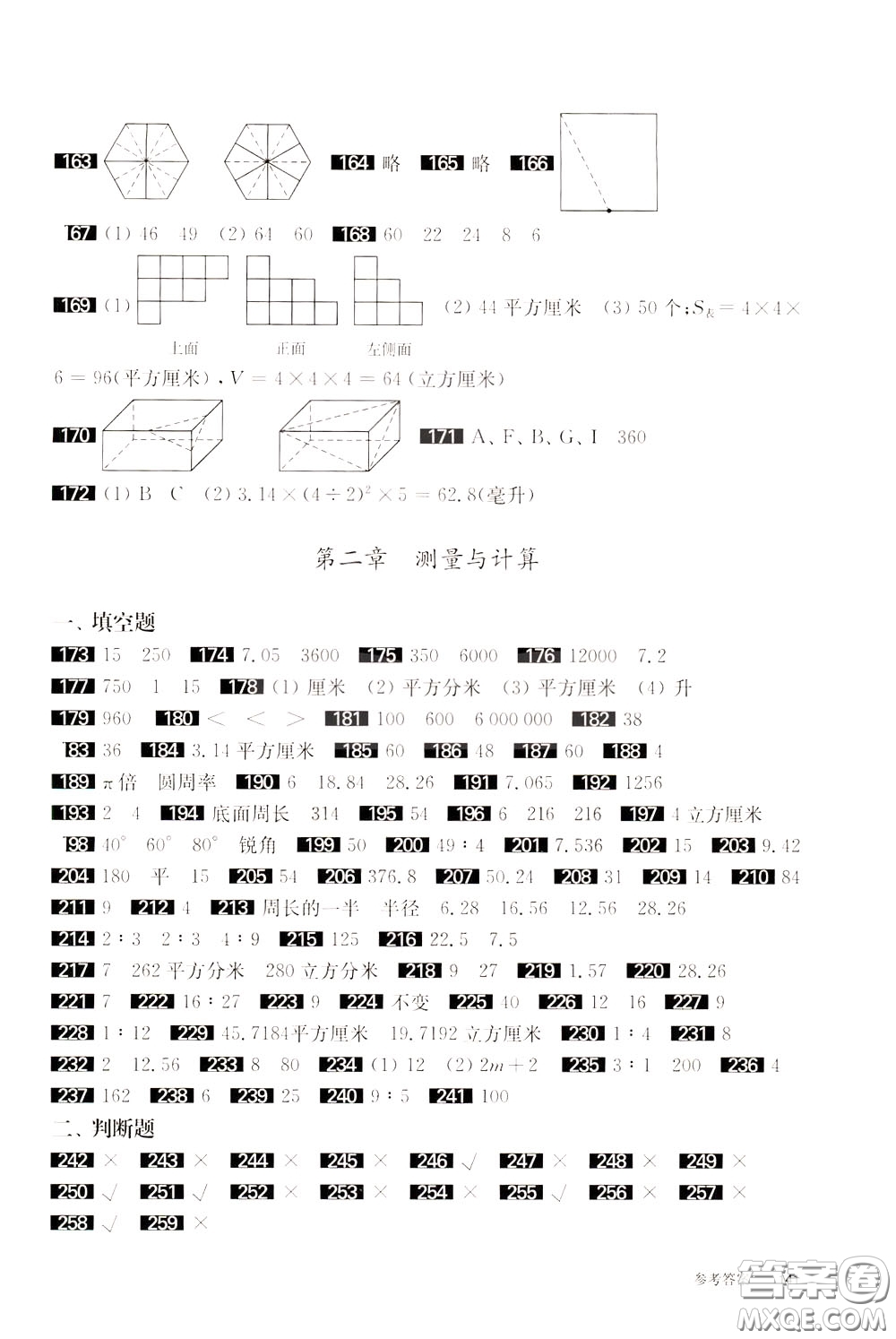 2020修訂版百題大過(guò)關(guān)小升初數(shù)學(xué)圖形與統(tǒng)計(jì)百題參考答案