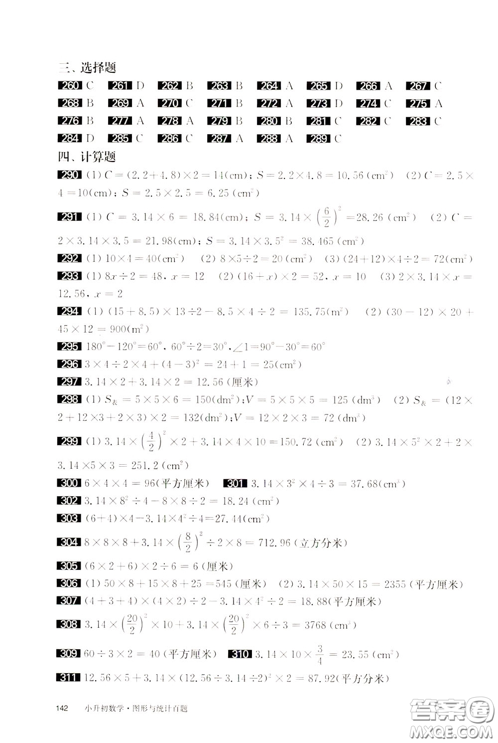 2020修訂版百題大過(guò)關(guān)小升初數(shù)學(xué)圖形與統(tǒng)計(jì)百題參考答案