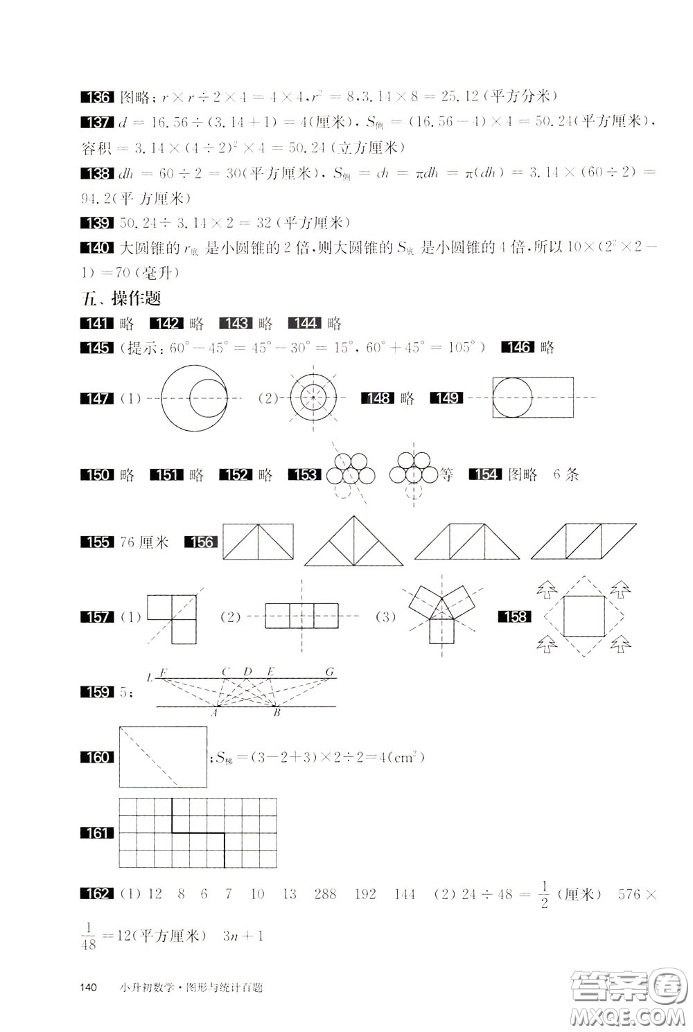 2020修訂版百題大過(guò)關(guān)小升初數(shù)學(xué)圖形與統(tǒng)計(jì)百題參考答案