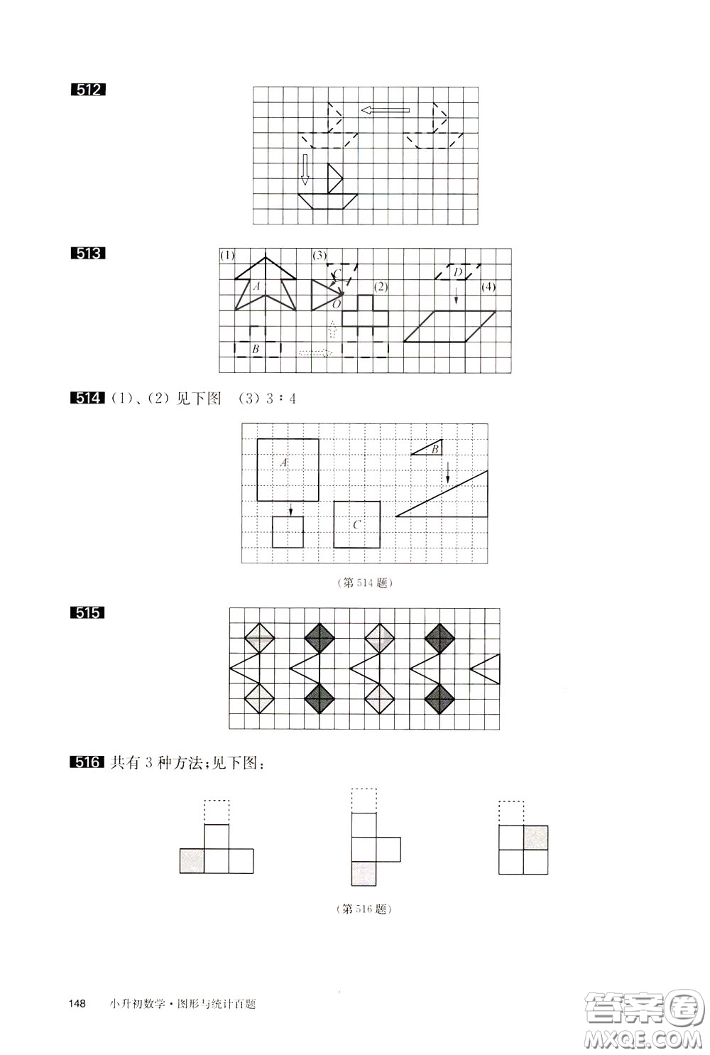 2020修訂版百題大過(guò)關(guān)小升初數(shù)學(xué)圖形與統(tǒng)計(jì)百題參考答案