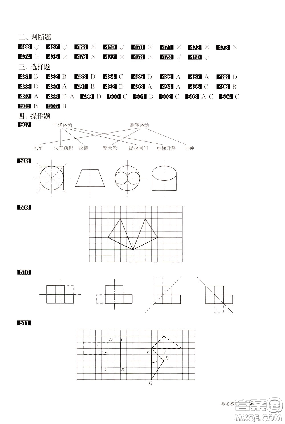 2020修訂版百題大過(guò)關(guān)小升初數(shù)學(xué)圖形與統(tǒng)計(jì)百題參考答案