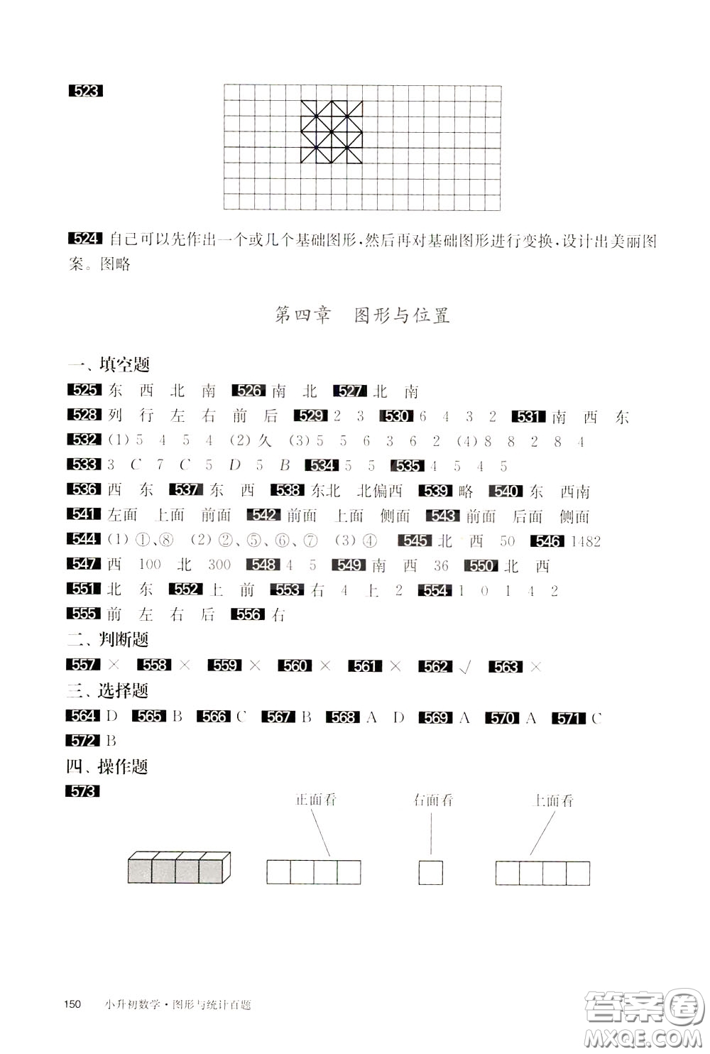 2020修訂版百題大過(guò)關(guān)小升初數(shù)學(xué)圖形與統(tǒng)計(jì)百題參考答案