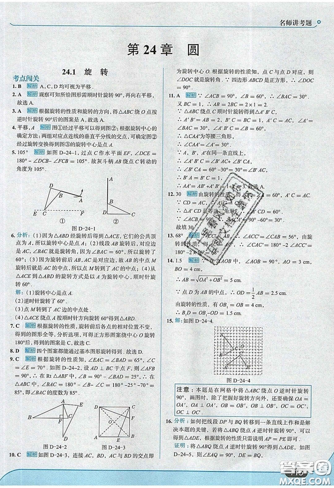 2020春走進(jìn)中考考場九年級下冊數(shù)學(xué)滬科版答案