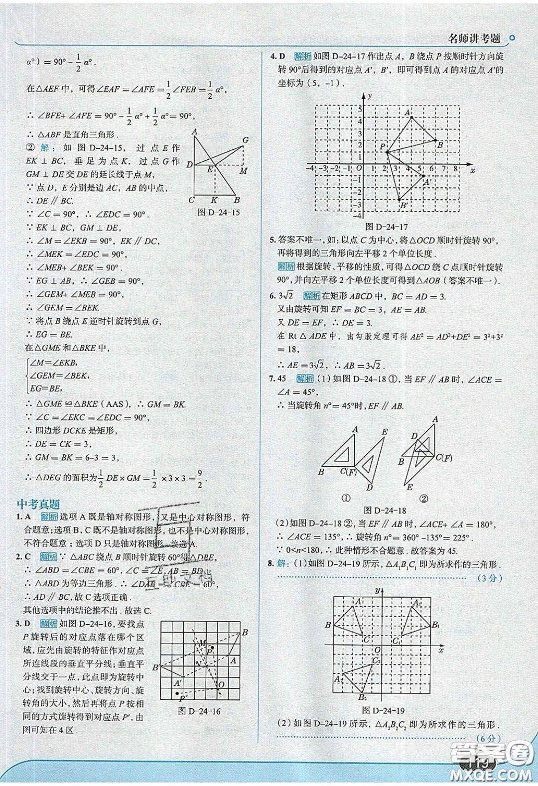 2020春走進(jìn)中考考場九年級下冊數(shù)學(xué)滬科版答案