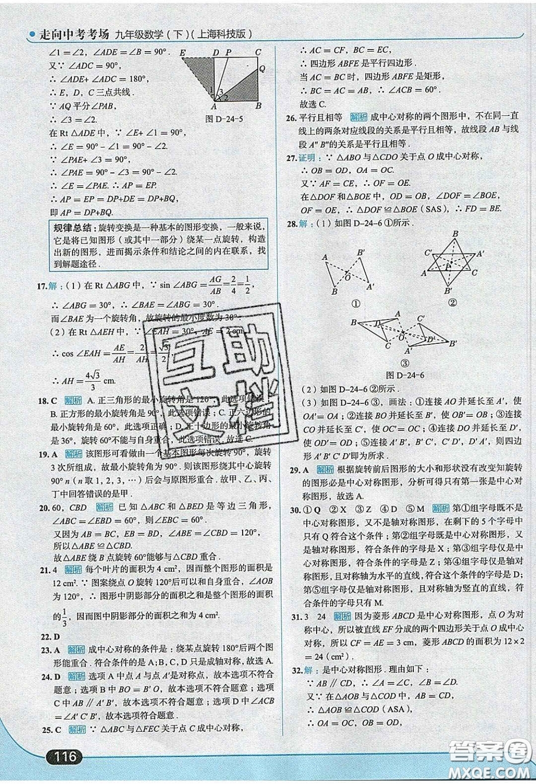 2020春走進(jìn)中考考場九年級下冊數(shù)學(xué)滬科版答案