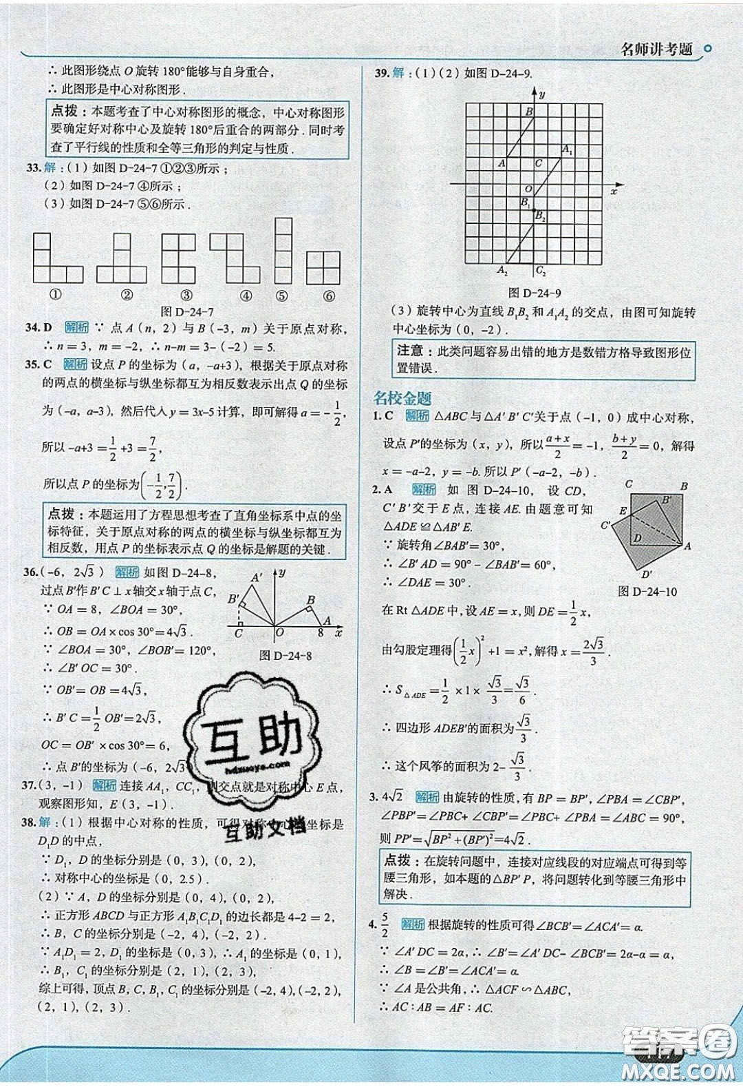 2020春走進(jìn)中考考場九年級下冊數(shù)學(xué)滬科版答案