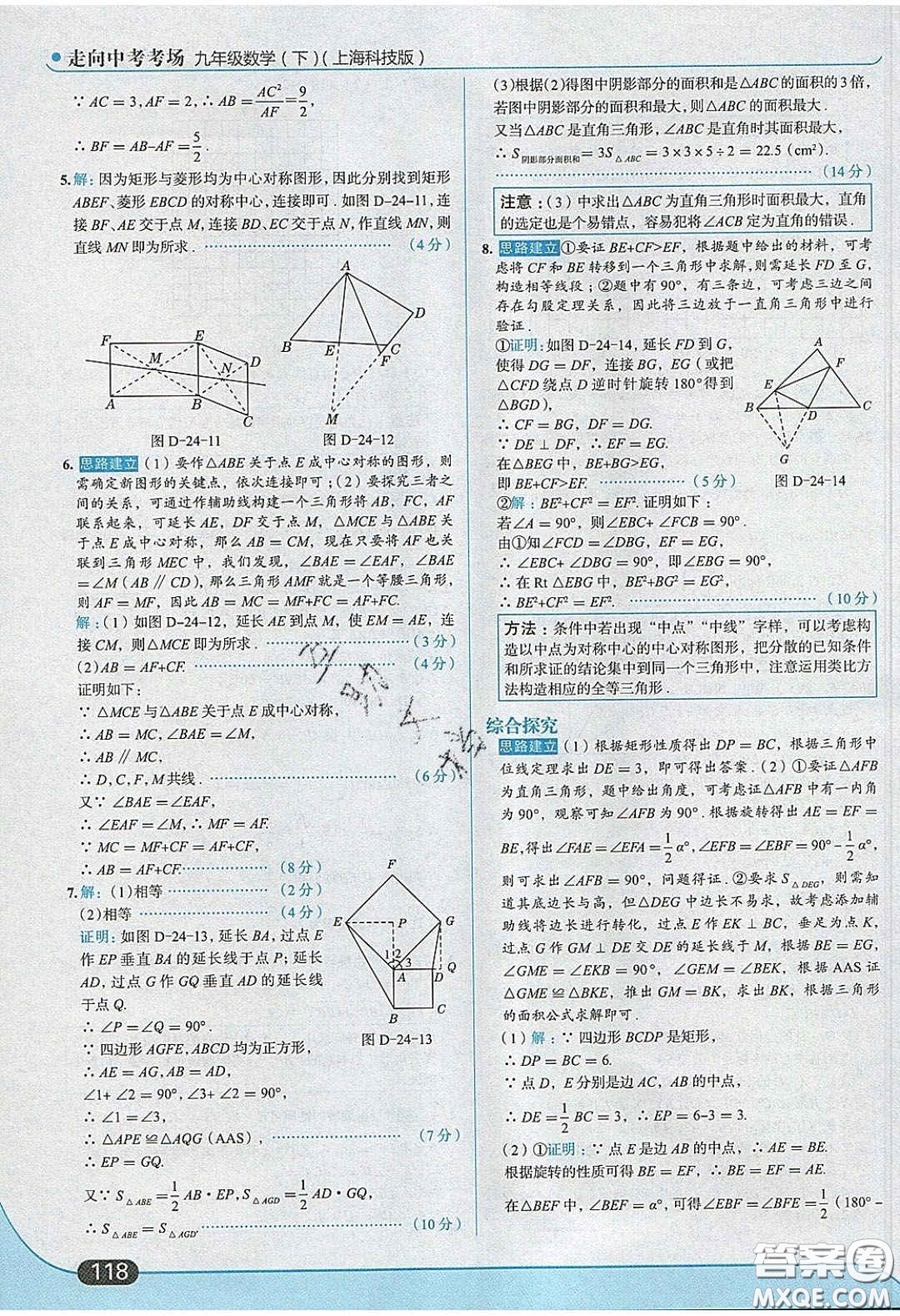 2020春走進(jìn)中考考場九年級下冊數(shù)學(xué)滬科版答案