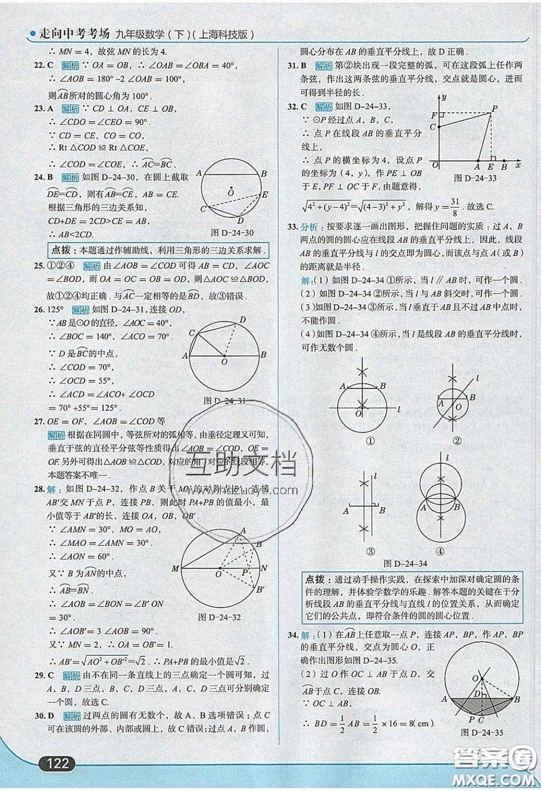 2020春走進(jìn)中考考場九年級下冊數(shù)學(xué)滬科版答案