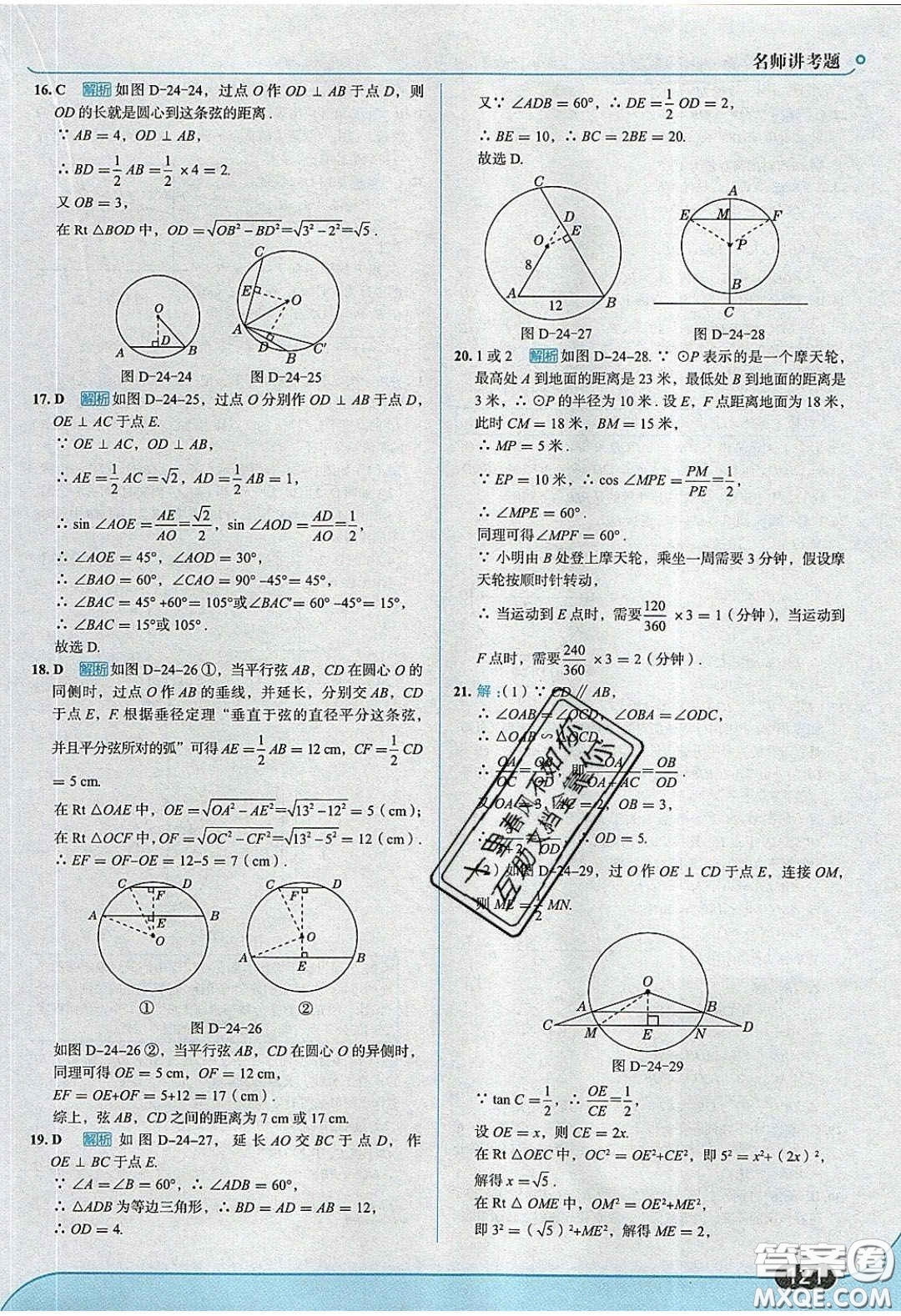 2020春走進(jìn)中考考場九年級下冊數(shù)學(xué)滬科版答案