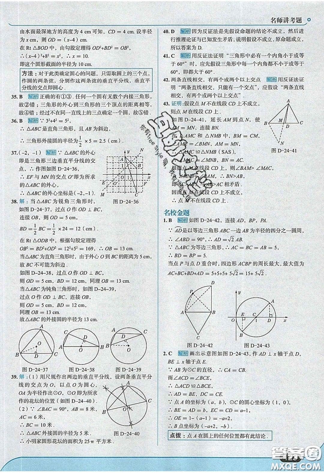 2020春走進(jìn)中考考場九年級下冊數(shù)學(xué)滬科版答案