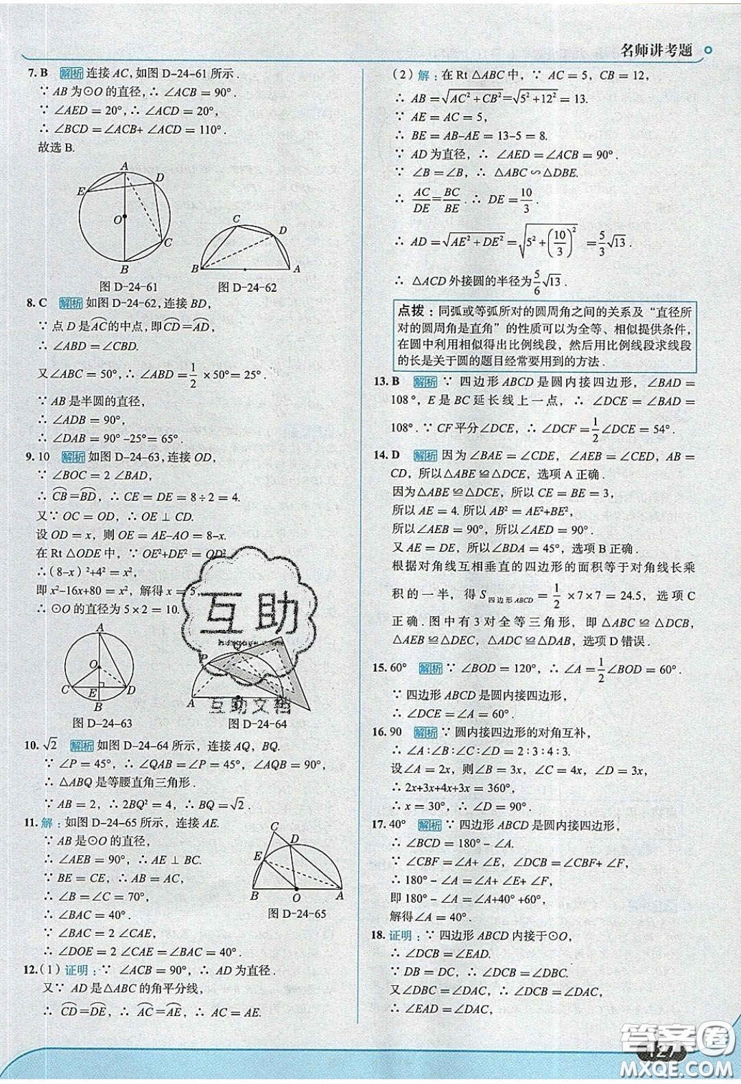 2020春走進(jìn)中考考場九年級下冊數(shù)學(xué)滬科版答案