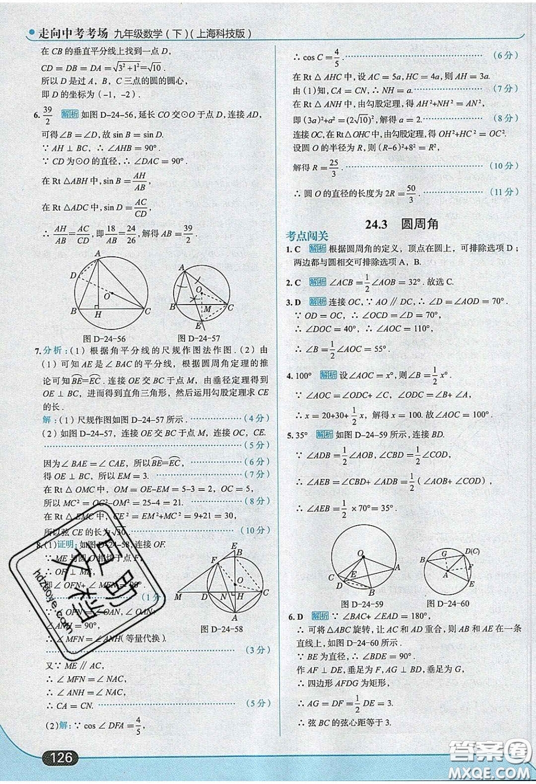 2020春走進(jìn)中考考場九年級下冊數(shù)學(xué)滬科版答案