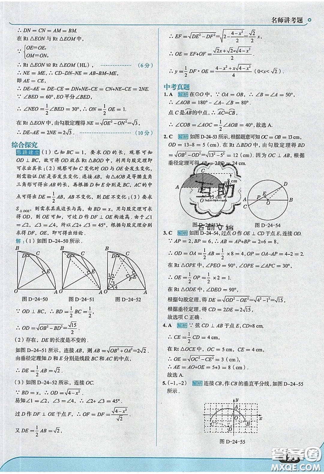 2020春走進(jìn)中考考場九年級下冊數(shù)學(xué)滬科版答案