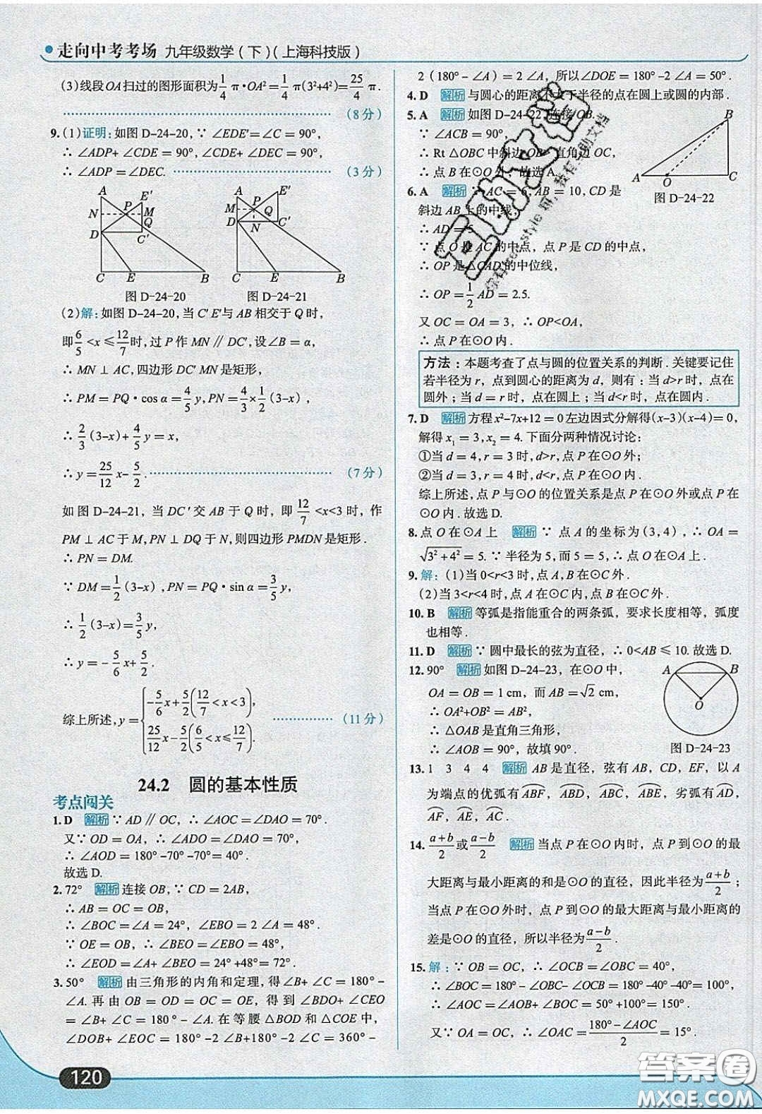 2020春走進(jìn)中考考場九年級下冊數(shù)學(xué)滬科版答案