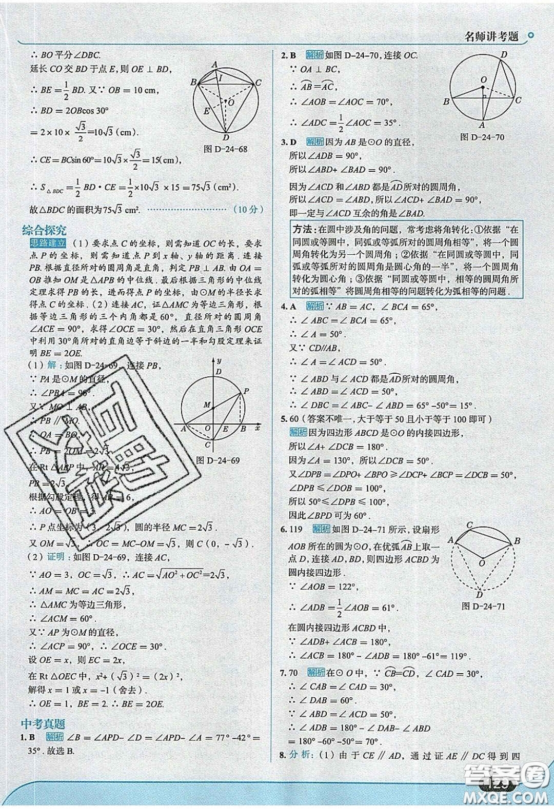 2020春走進(jìn)中考考場九年級下冊數(shù)學(xué)滬科版答案